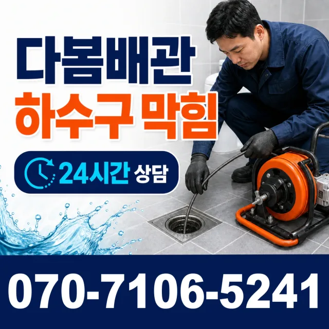 서울 용산구 이태원동 세면대청소 상담 이미지 2